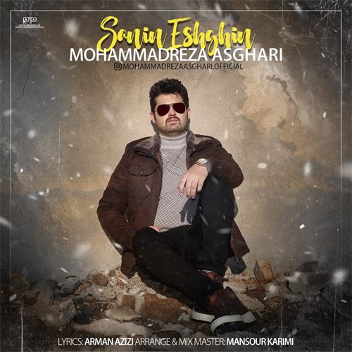 دانلود آهنگ جدید محمدرضا اصغری بنام سنین عشقین